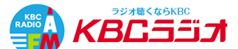 KBCラジオ